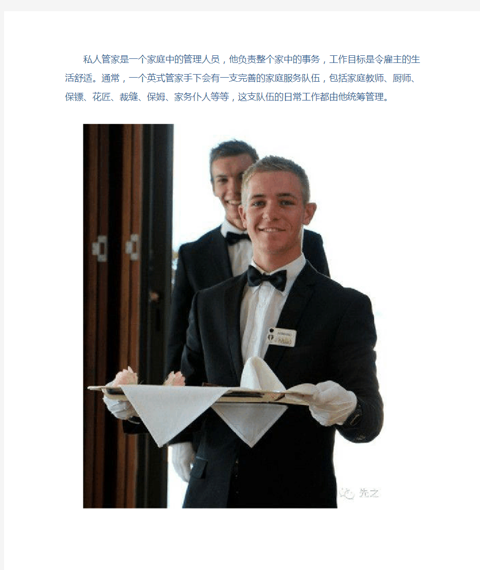 私人管家的职责Butler Job Description