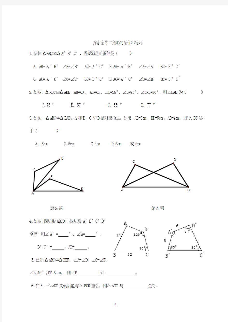 11.3探索全等三角形的条件(1)saa