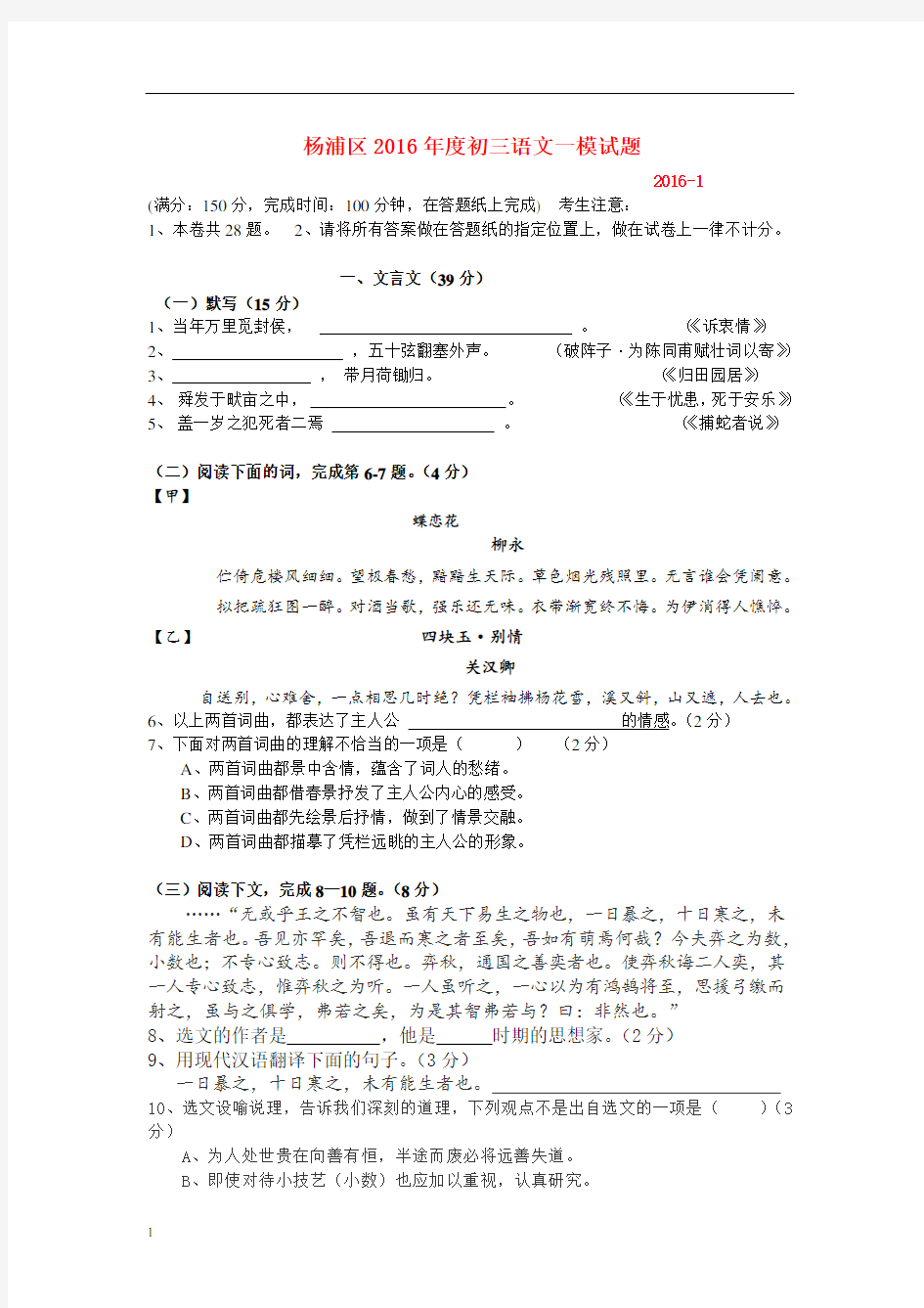 2016上海市杨浦区初三语文一模试卷及答案