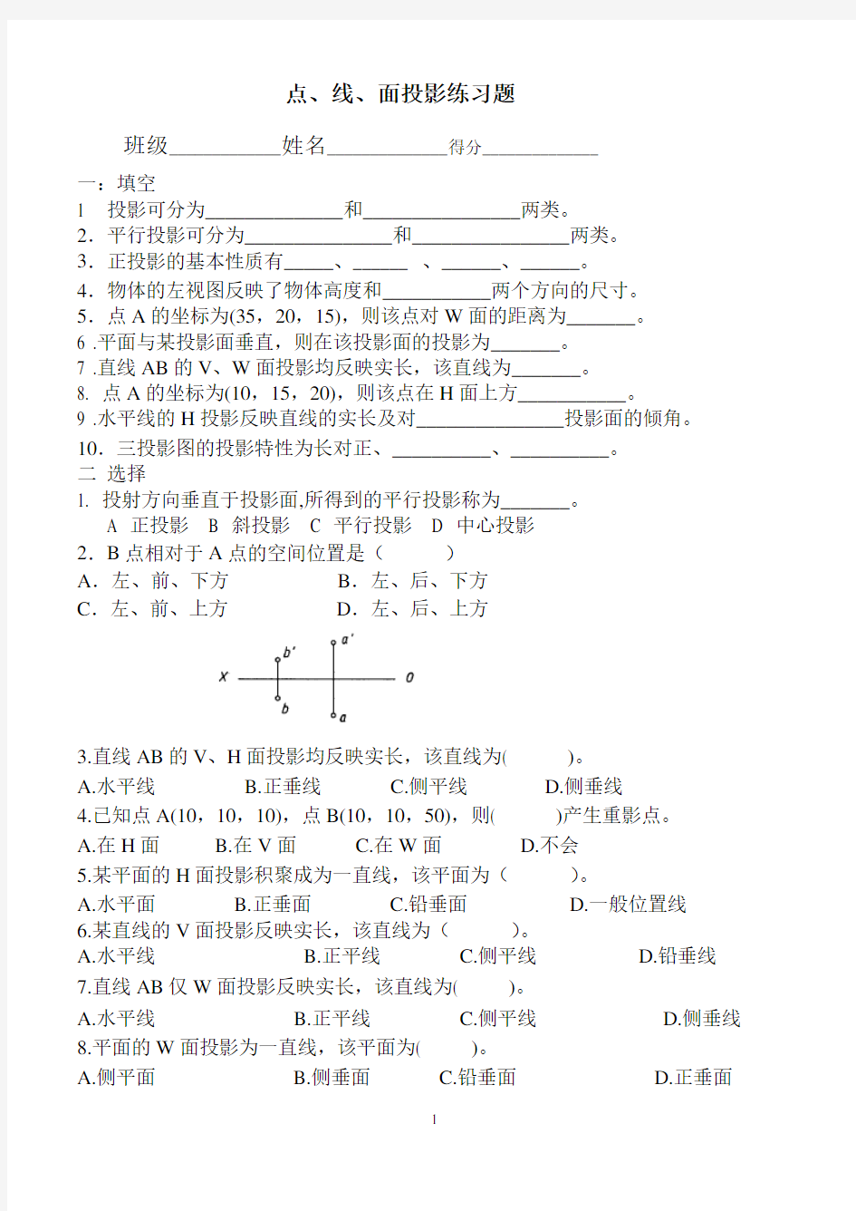 点线面投影练习题