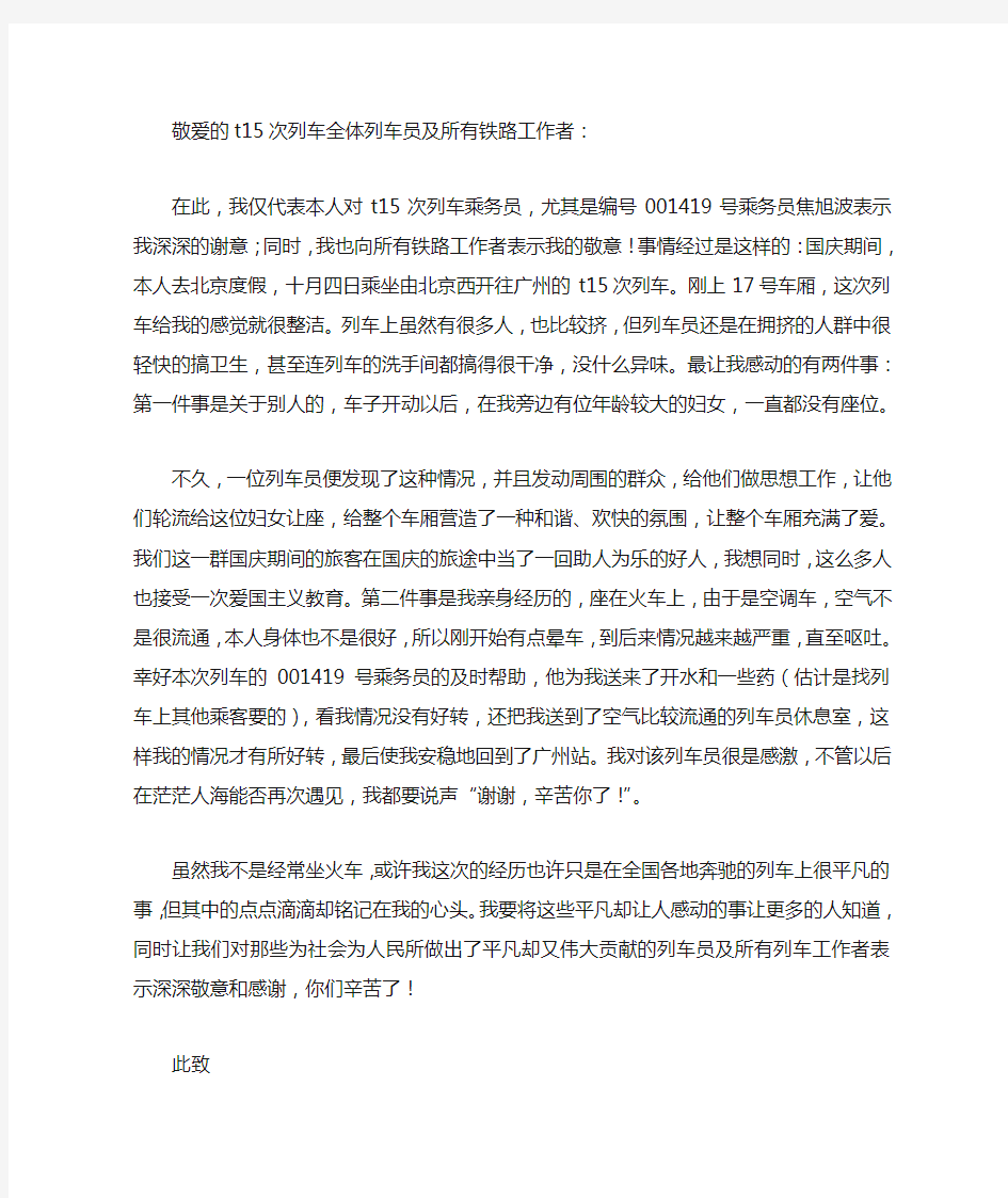 表扬列车员的表扬信