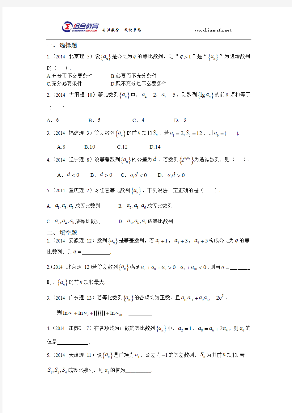 2014年高考数学真题分类汇编理科-数列(理科)