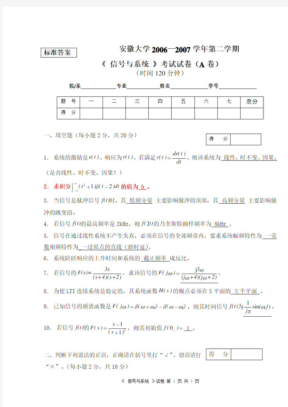 安徽大学信号与系统试卷及答案