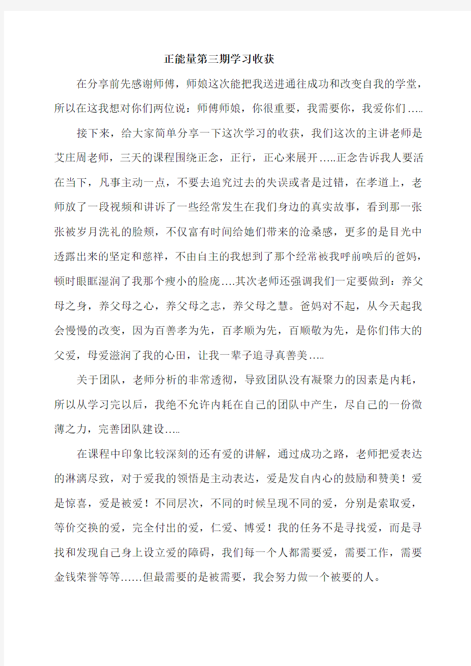 第三期团队正能量学习收获