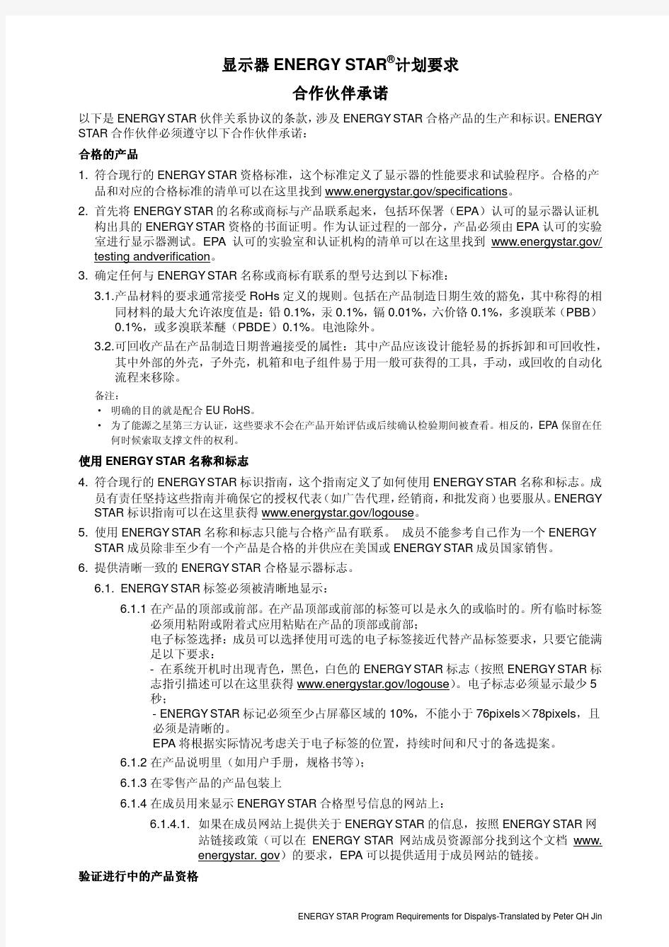 显示器能源之星标准 7.0 中文版