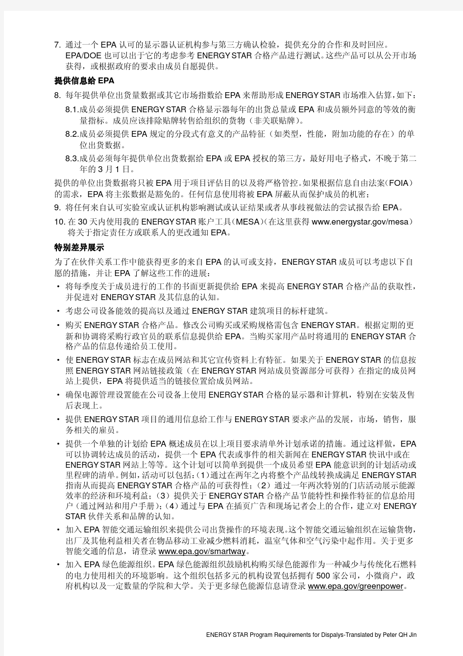 显示器能源之星标准 7.0 中文版
