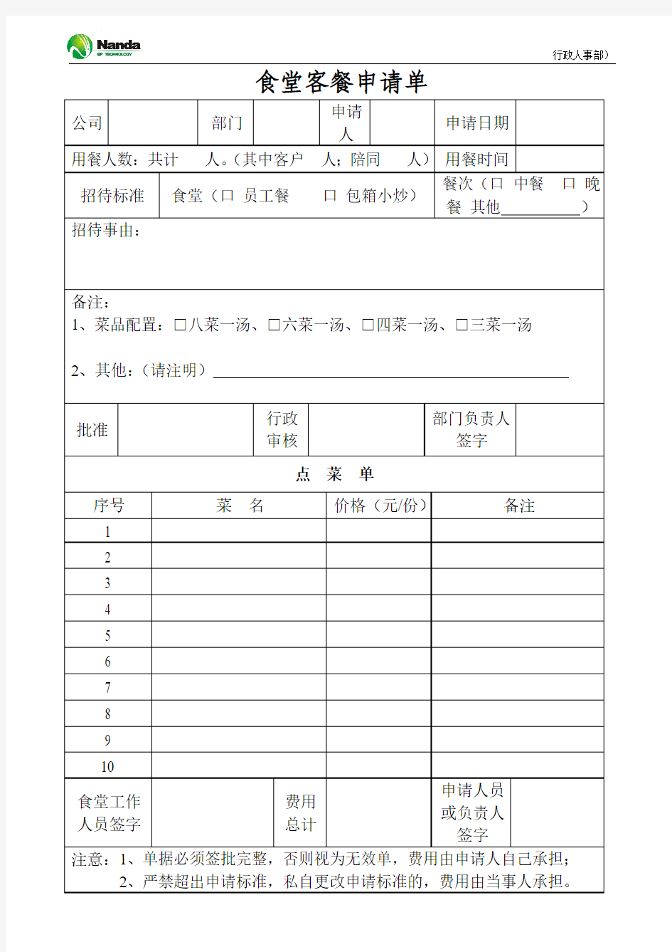 食堂客餐申请表