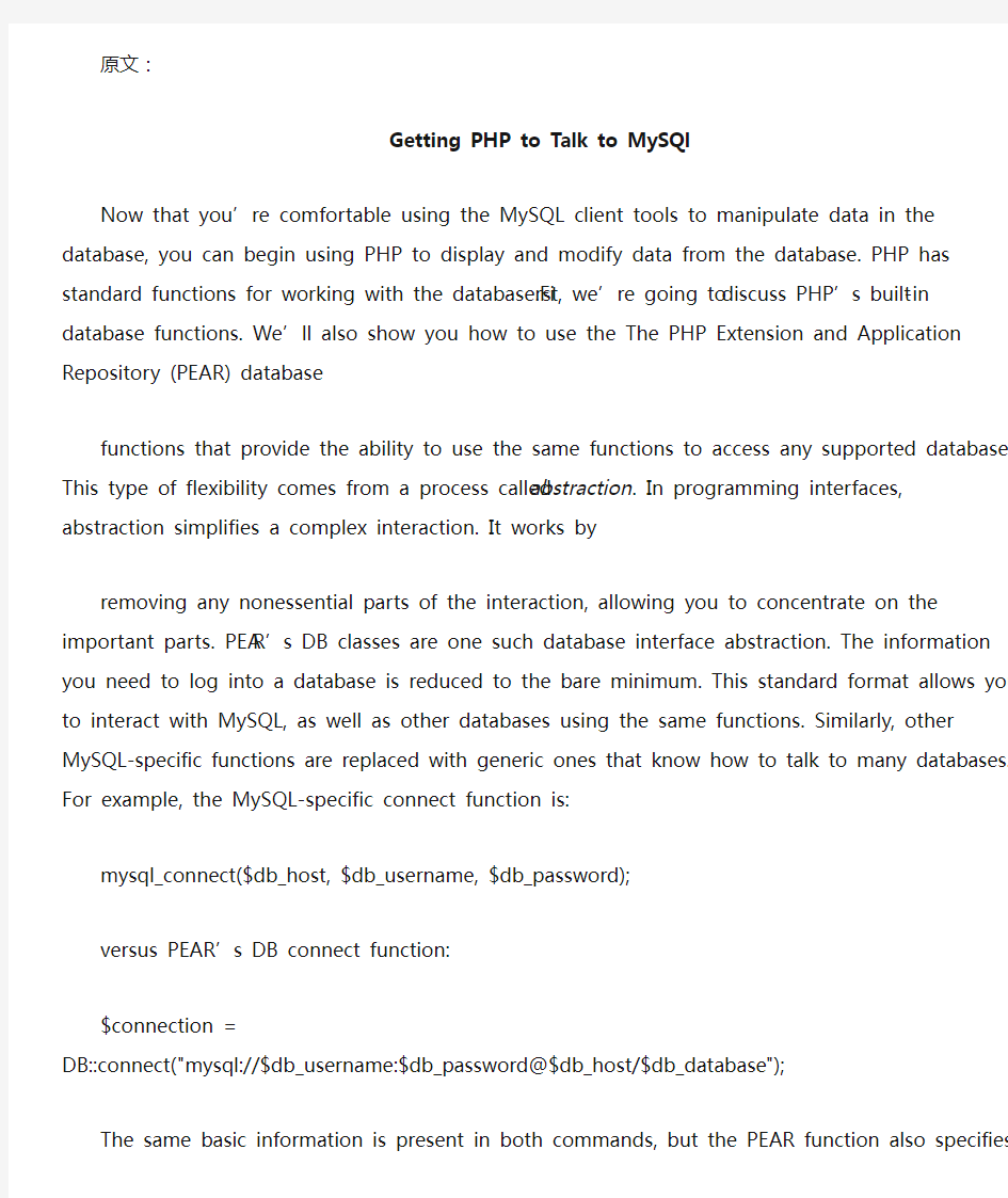 php毕业设计外文翻译--通过PHP访问MySQL