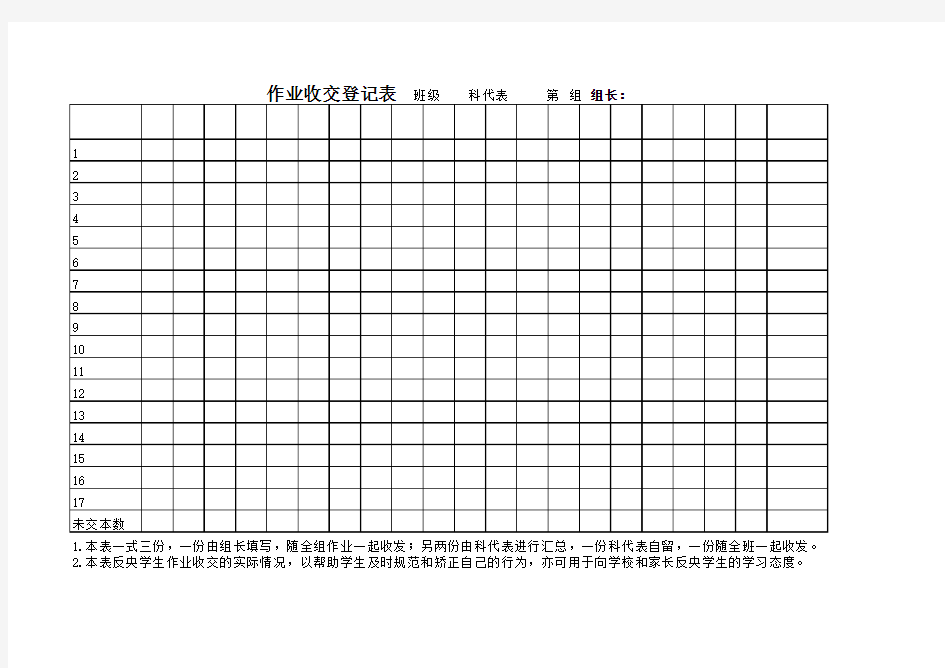 作业收交登记表