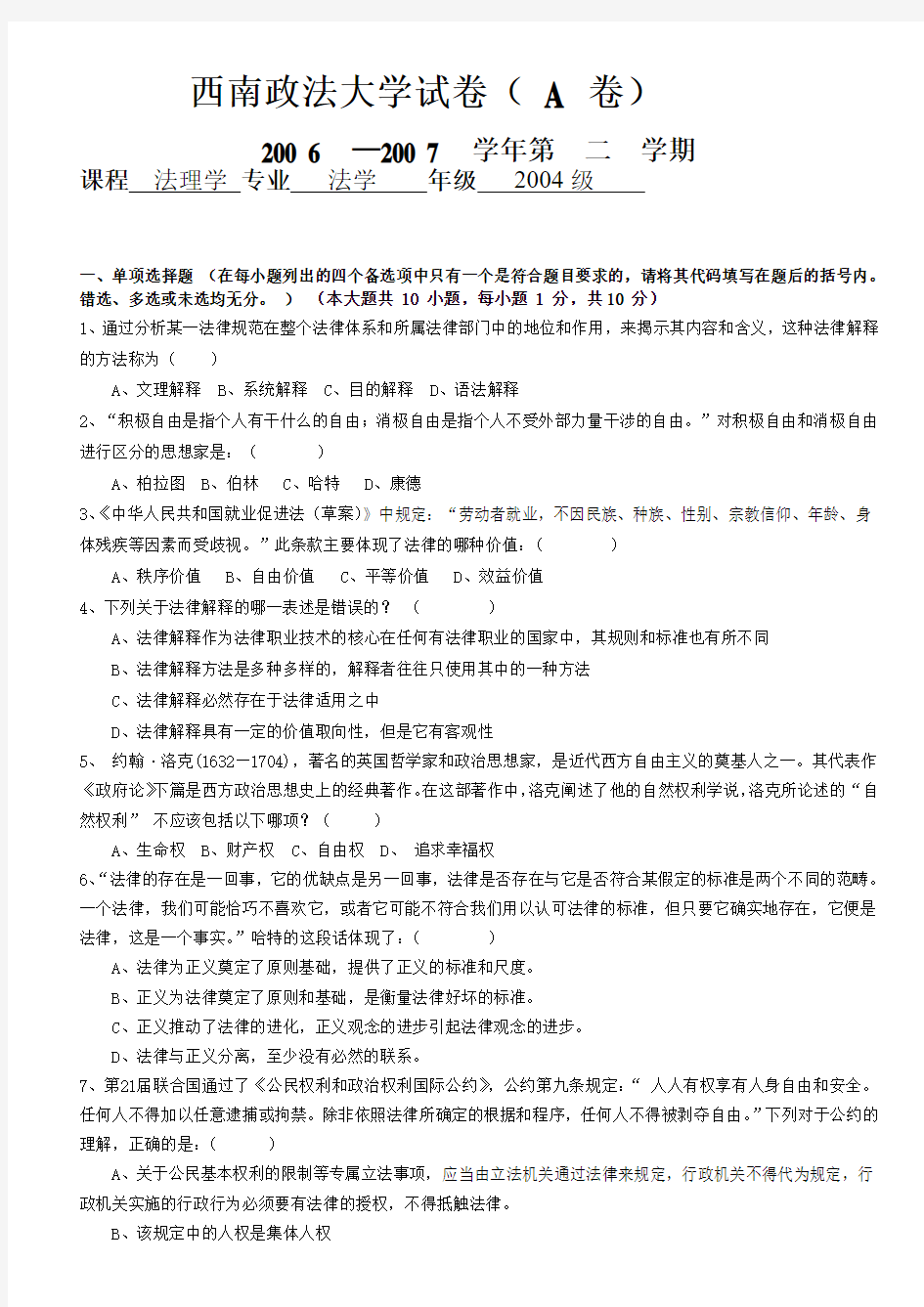 西南政法大学试卷( A 卷)