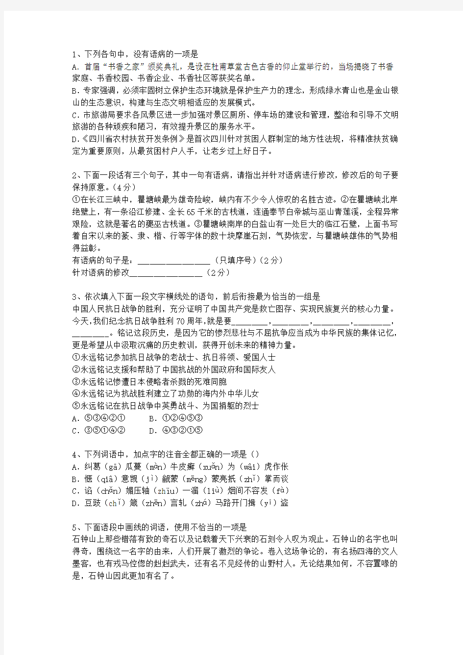 2015四川省高考语文试卷及参考答案考试技巧与口诀