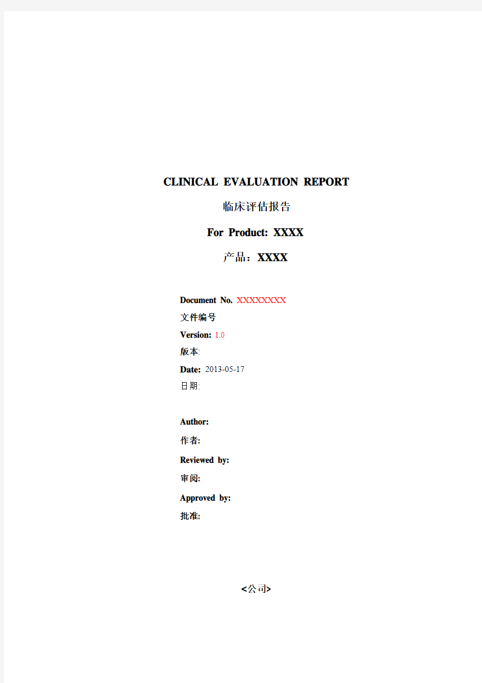 Clinic Evaluation Report Template 临床评估报告模板