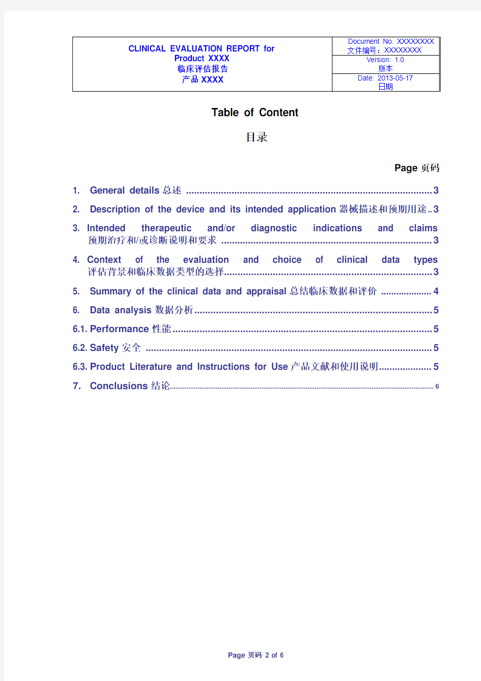 Clinic Evaluation Report Template 临床评估报告模板
