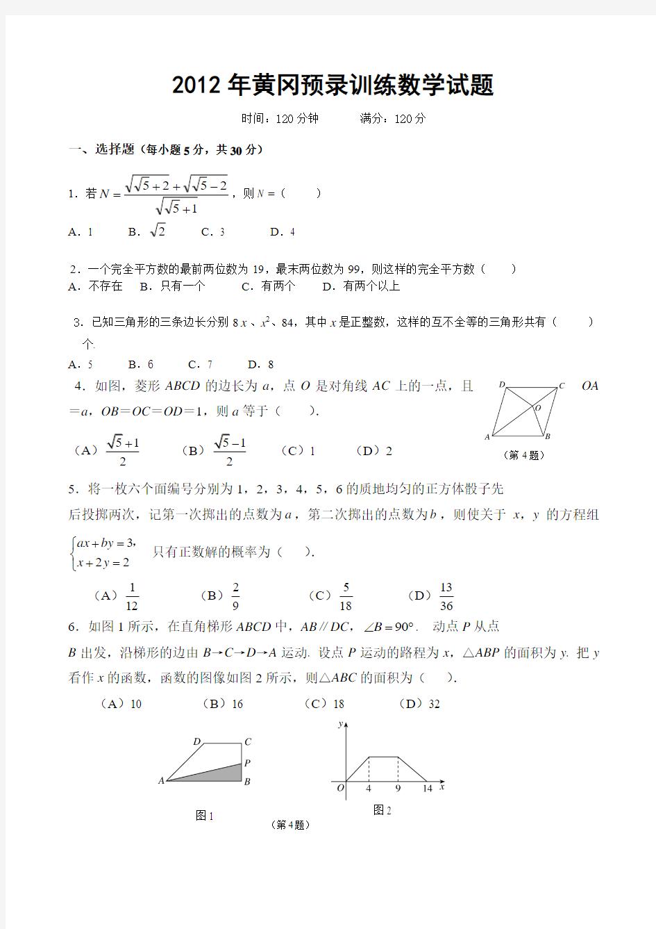 黄高预录数学