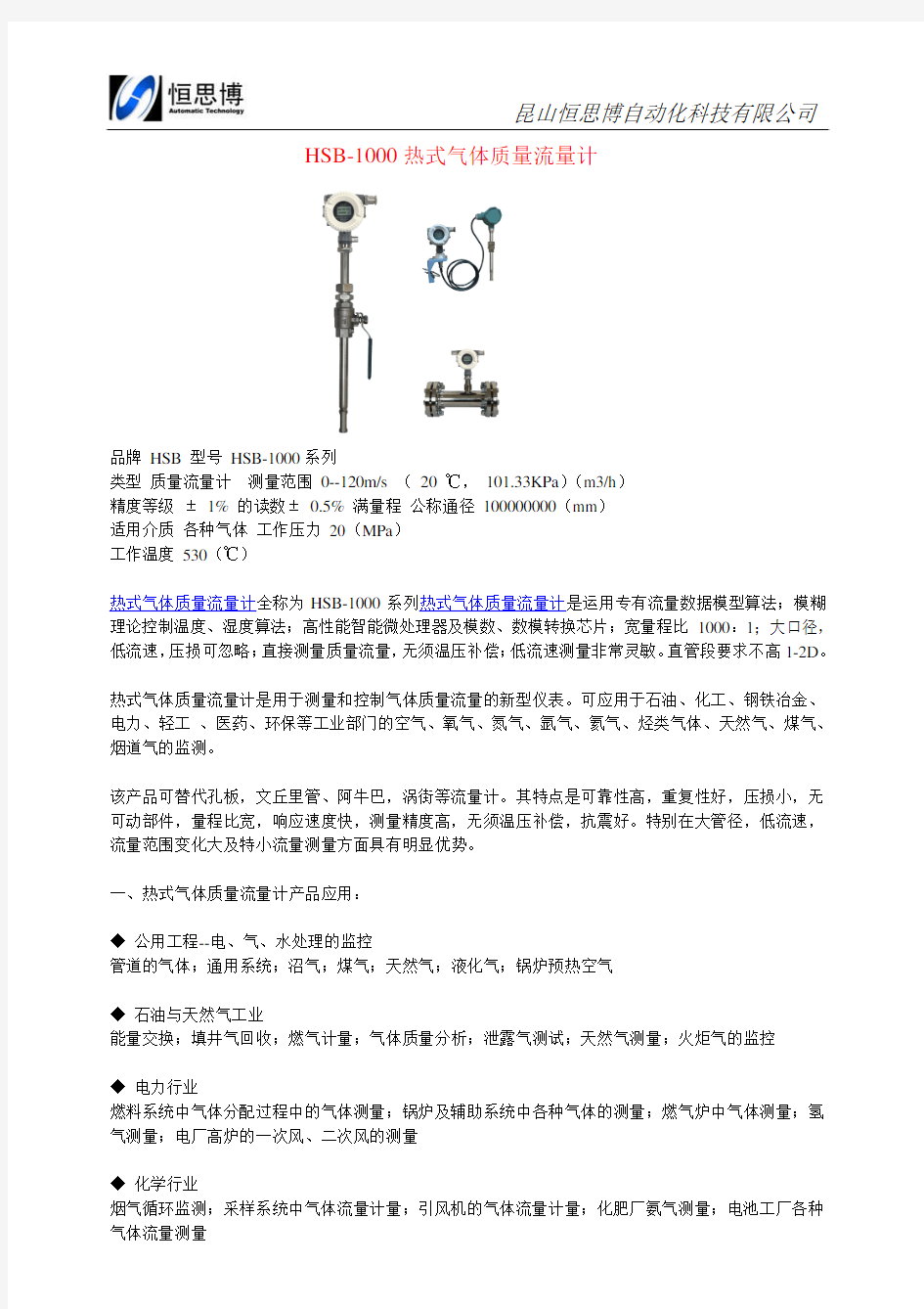 热式气体质量流量计