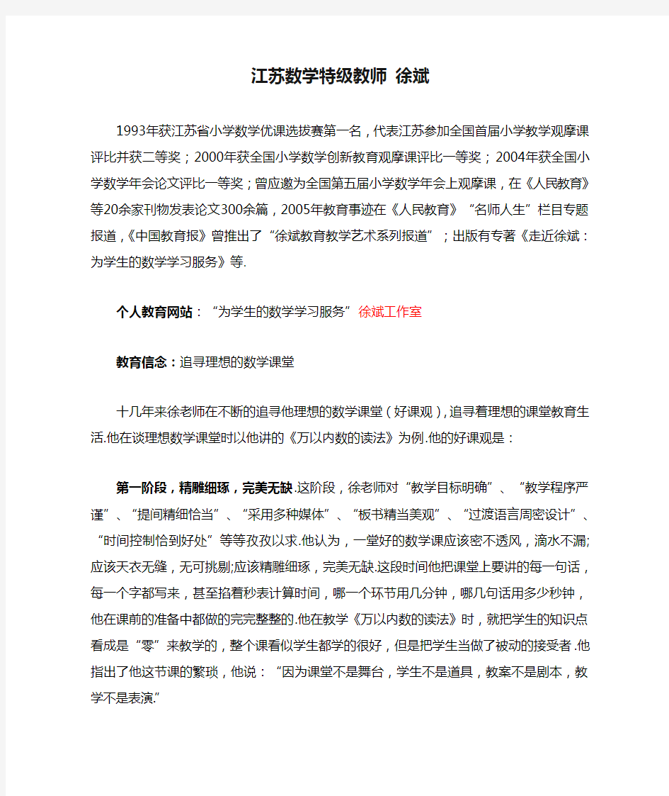 江苏数学特级教师 徐斌