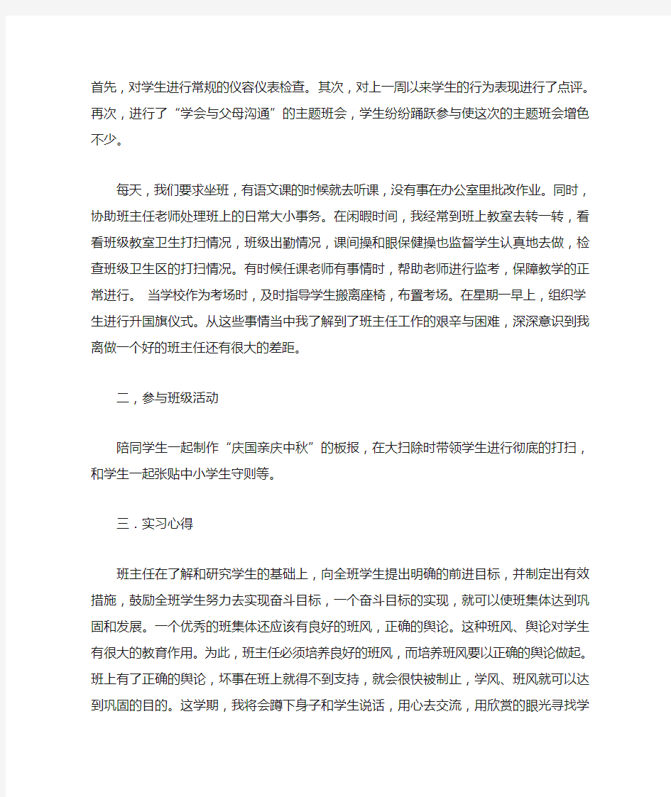 班主任工作实习记录