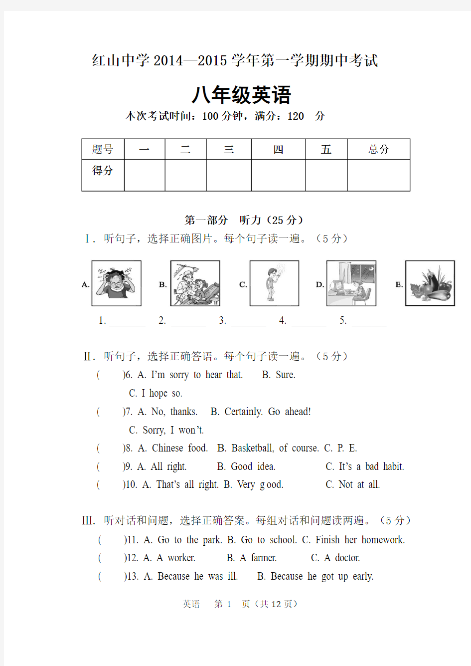 新版仁爱英语八年级期中考试题英语doc