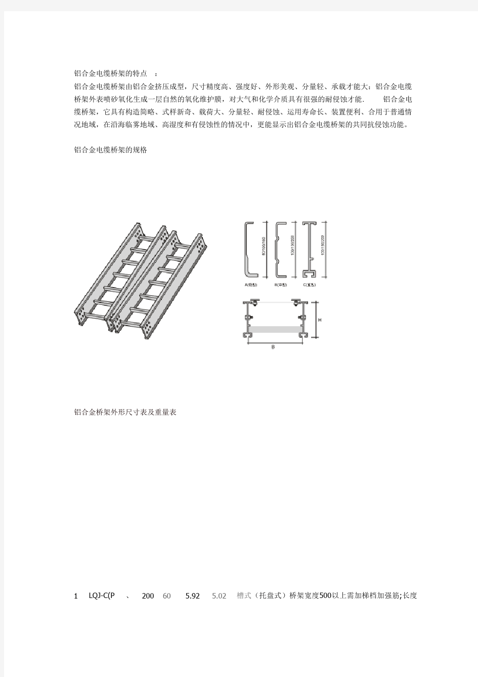 铝合金电缆桥架