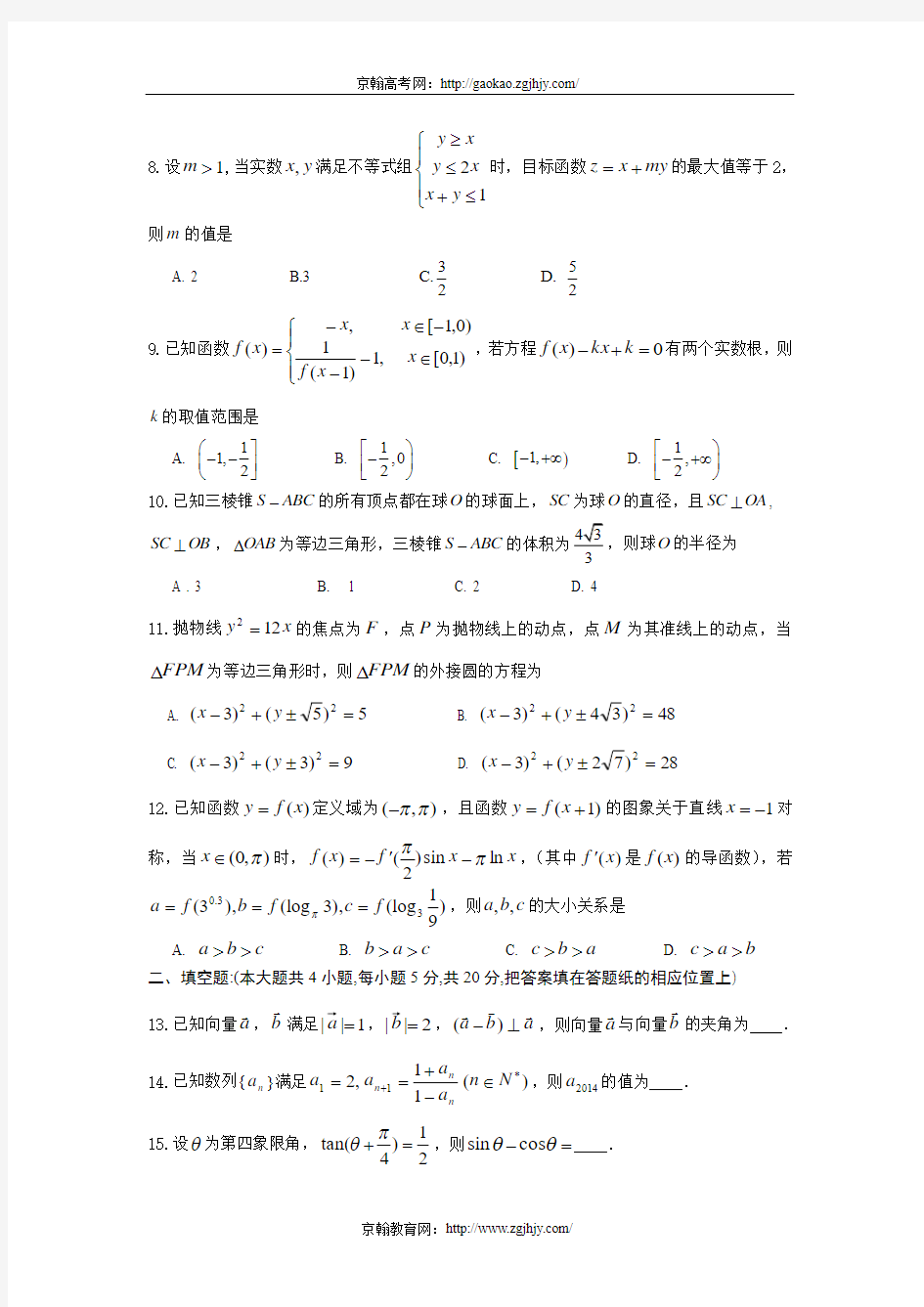 山西省忻州一中等2014届高三第一次四校联考数学(理)试题