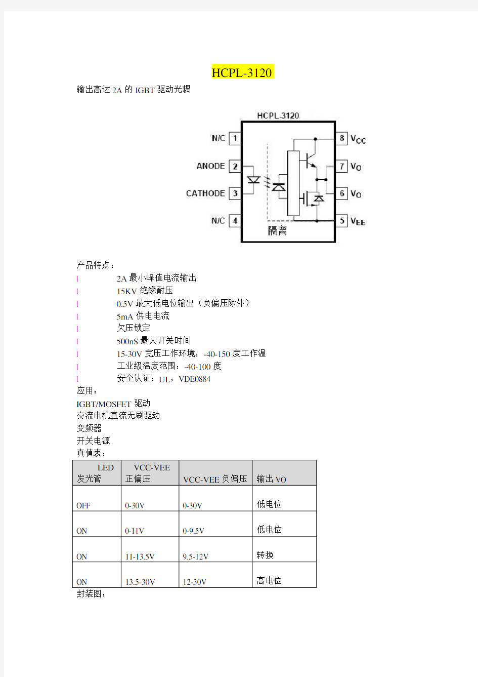 HCPL-3120中文资料