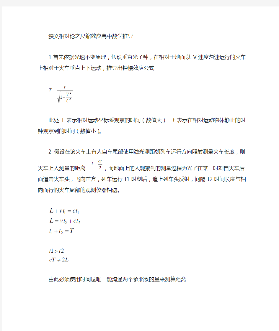 狭义相对论尺缩效应的数学推导