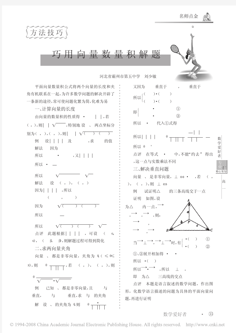 巧用向量数量积解题