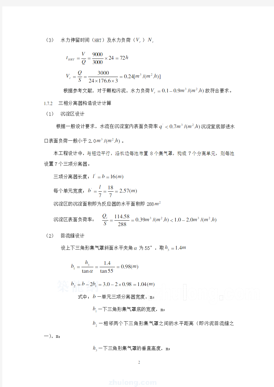 厌氧塔设计计算书