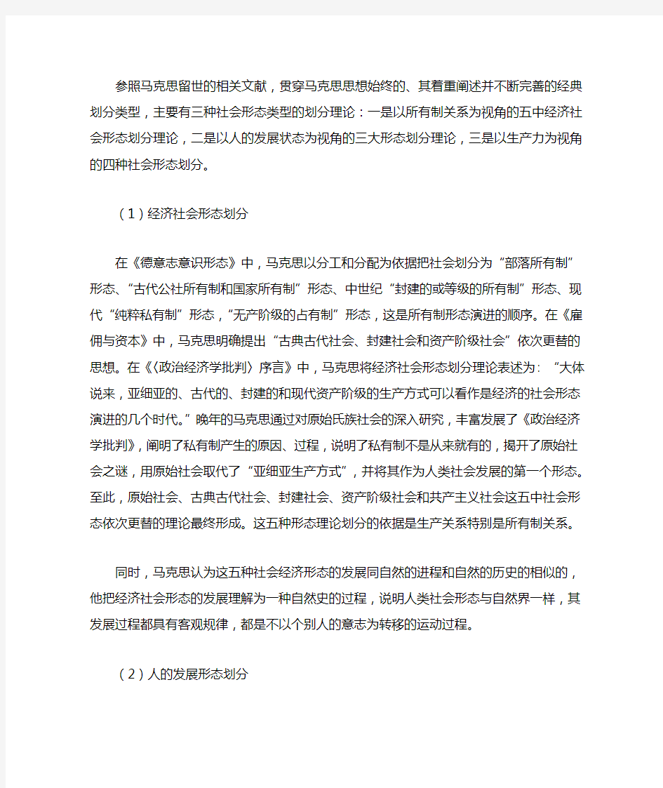 马克思关于社会形态的划分(2)