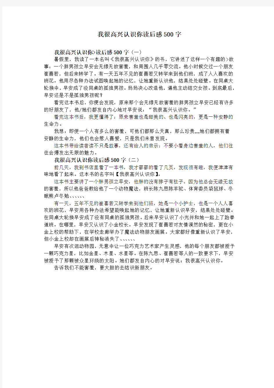 我很高兴认识你读后感500字