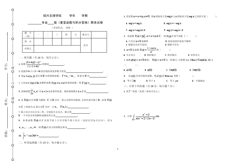 绍兴文理学院 学年 学期