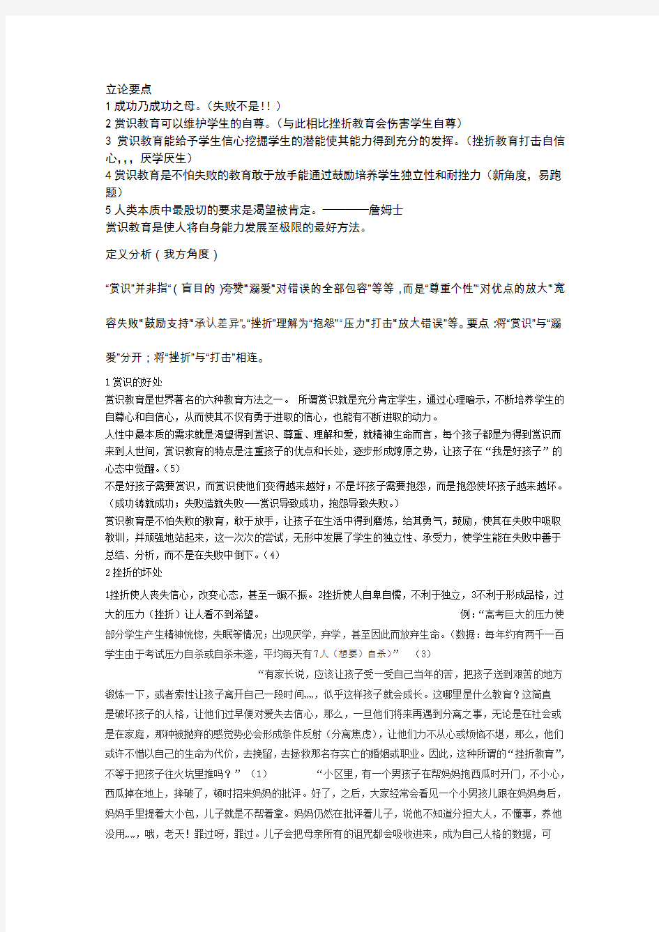 赏识教育好还是挫折教育好