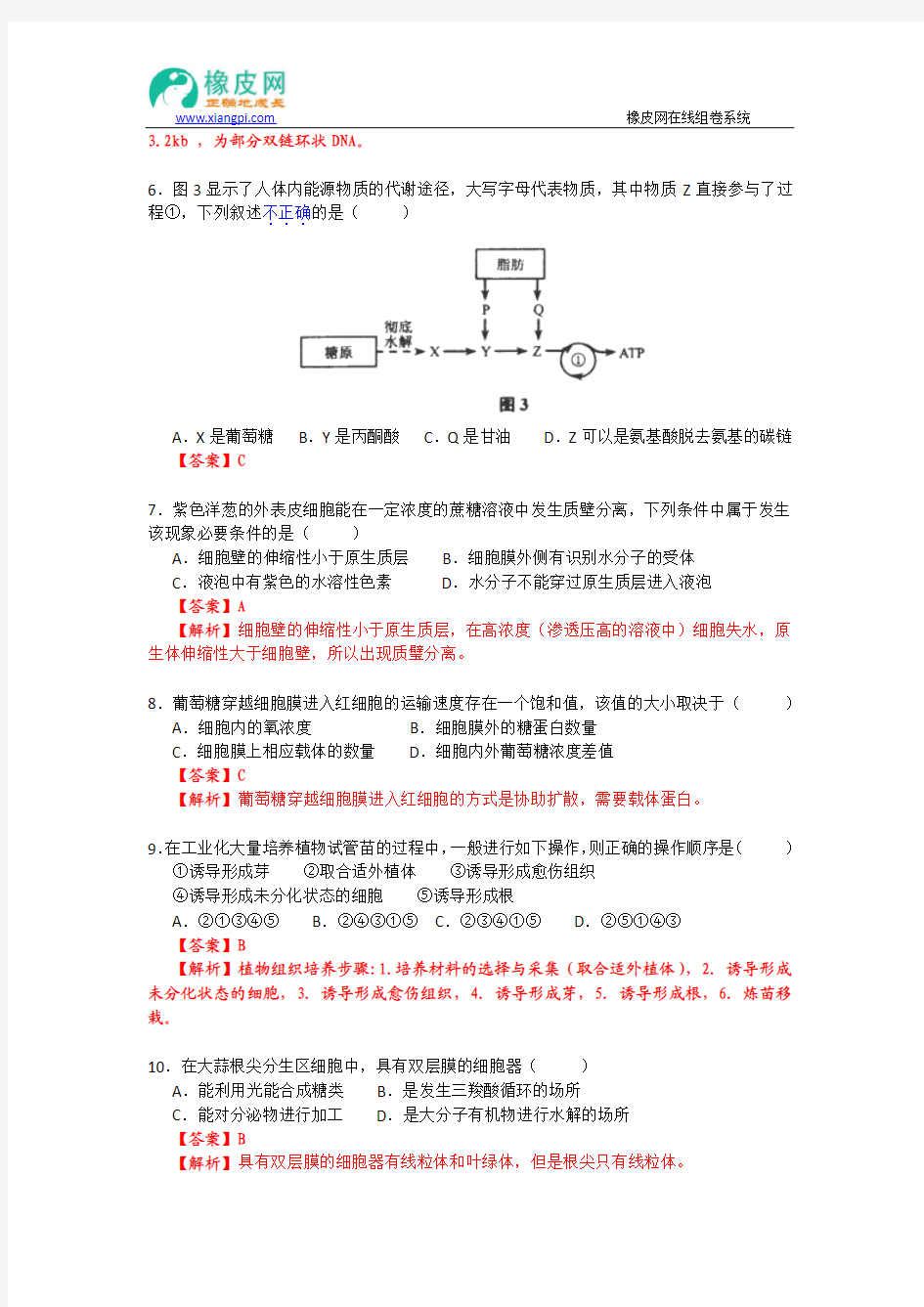 2013年高考真题----生物(上海卷)解析版 Word版含解析