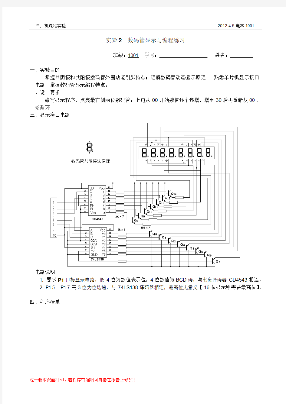 实验2 数码管显示及其编程练习