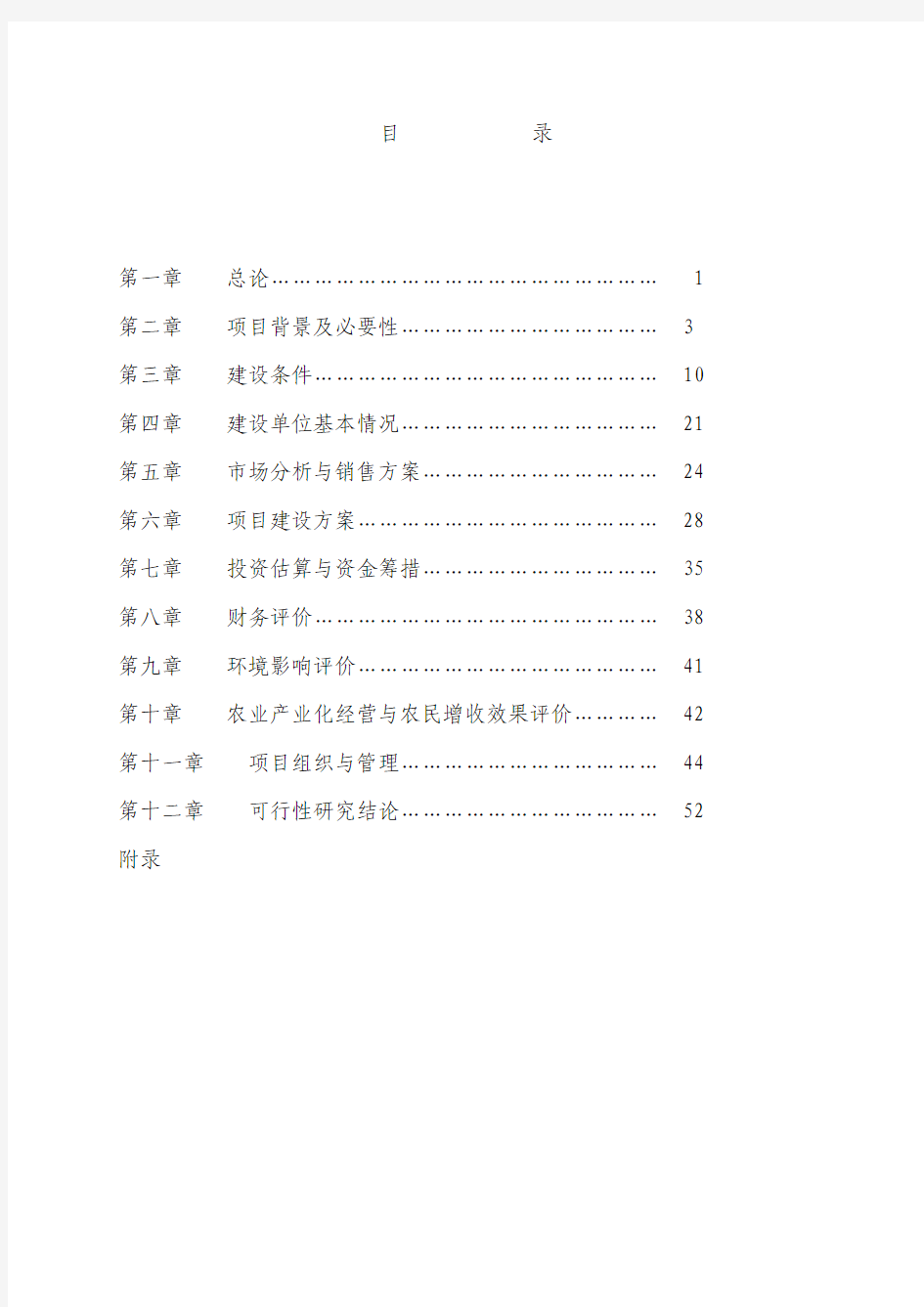 绿色商品羊及附属设施项目可行性研究报告