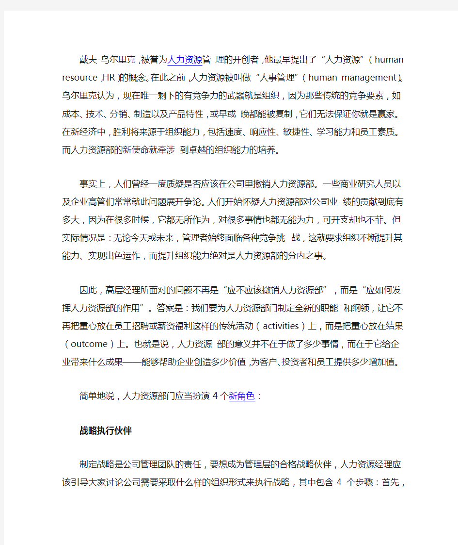 HR职业规划：人力资源管理的四个新角色