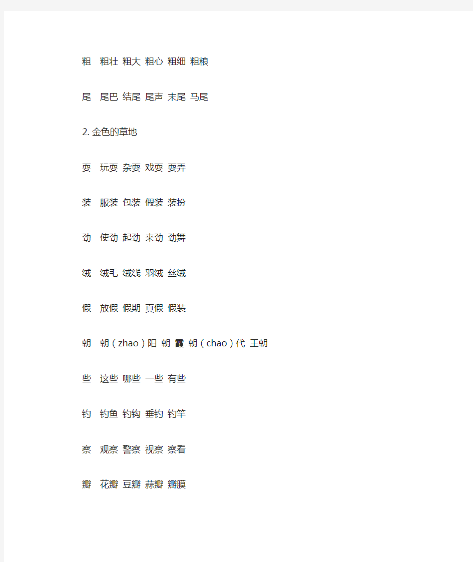 人教版三年级语文上册全部生字并组词