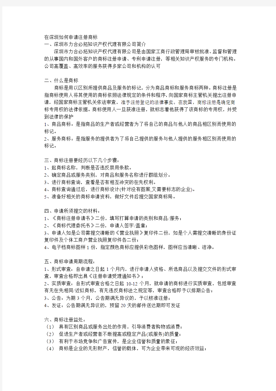 在深圳如何申请注册商标