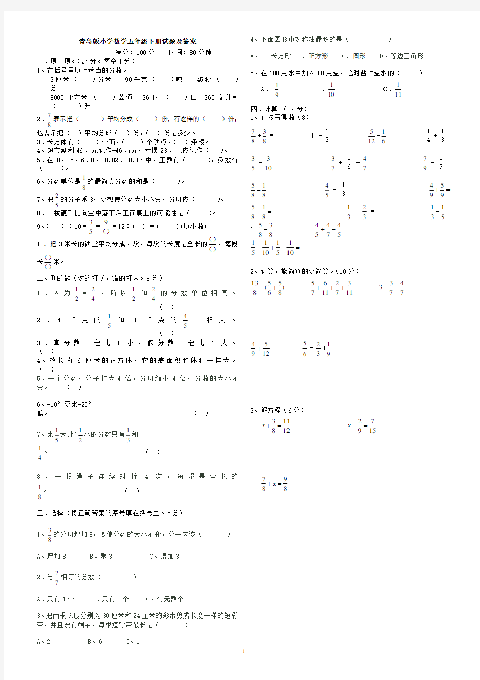 青岛版五年级下册数学期末试题及答案