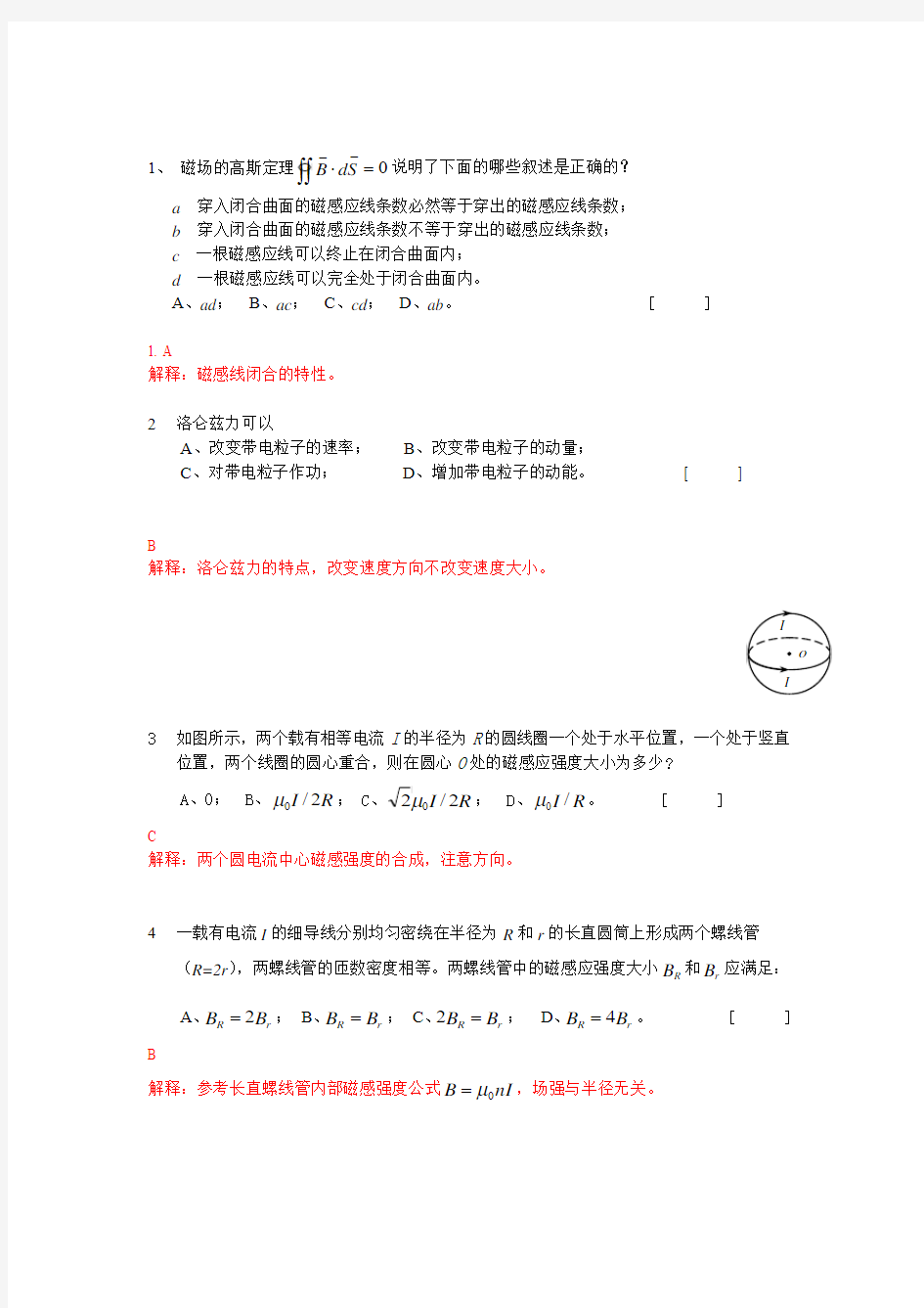 大学物理习题册-陈晓-浙江大学出版社第七.八章答案