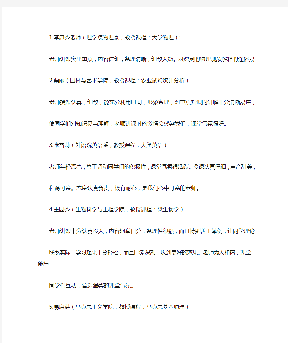 大学生评价老师的评语