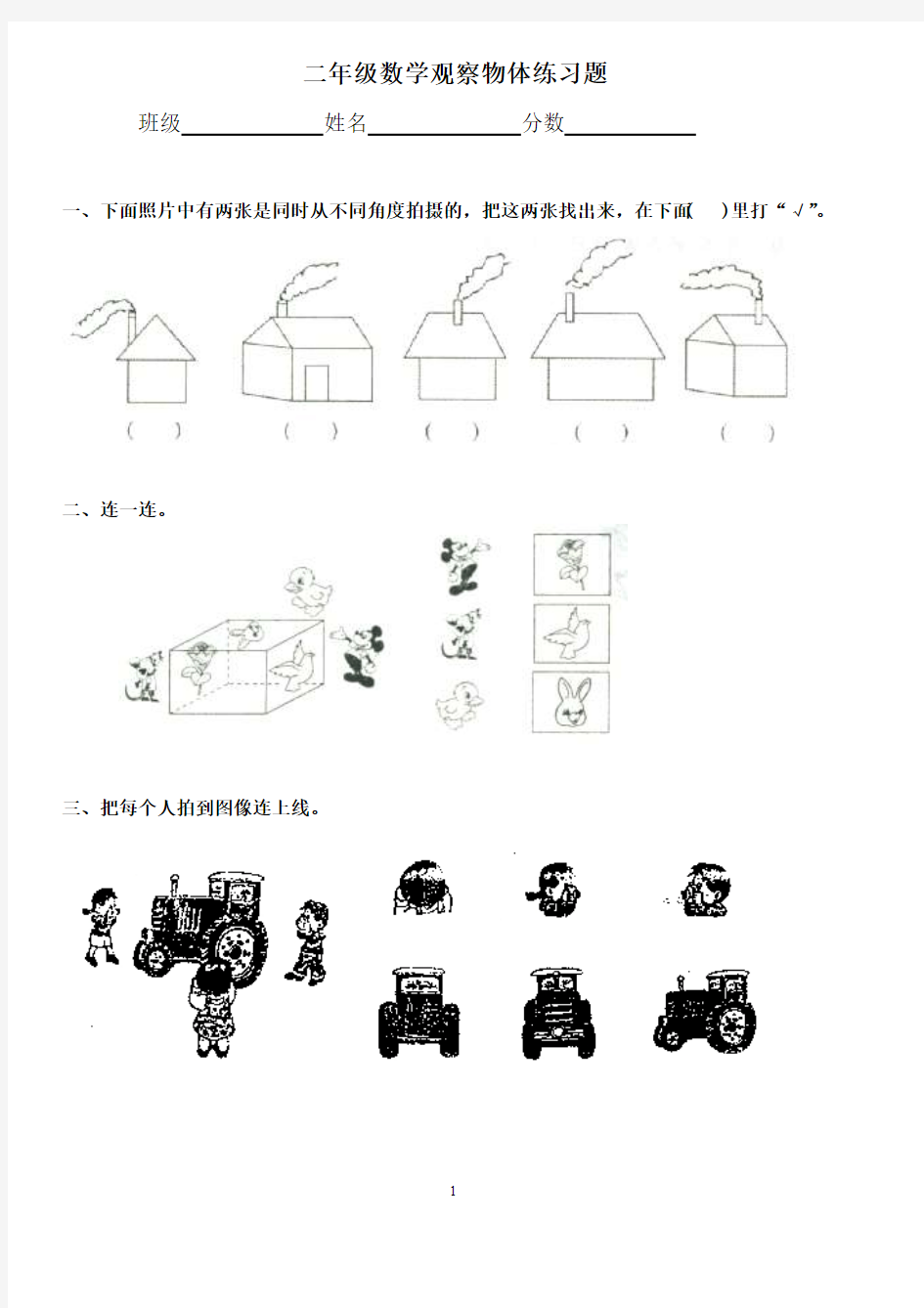 二年级数学观察物体练习题