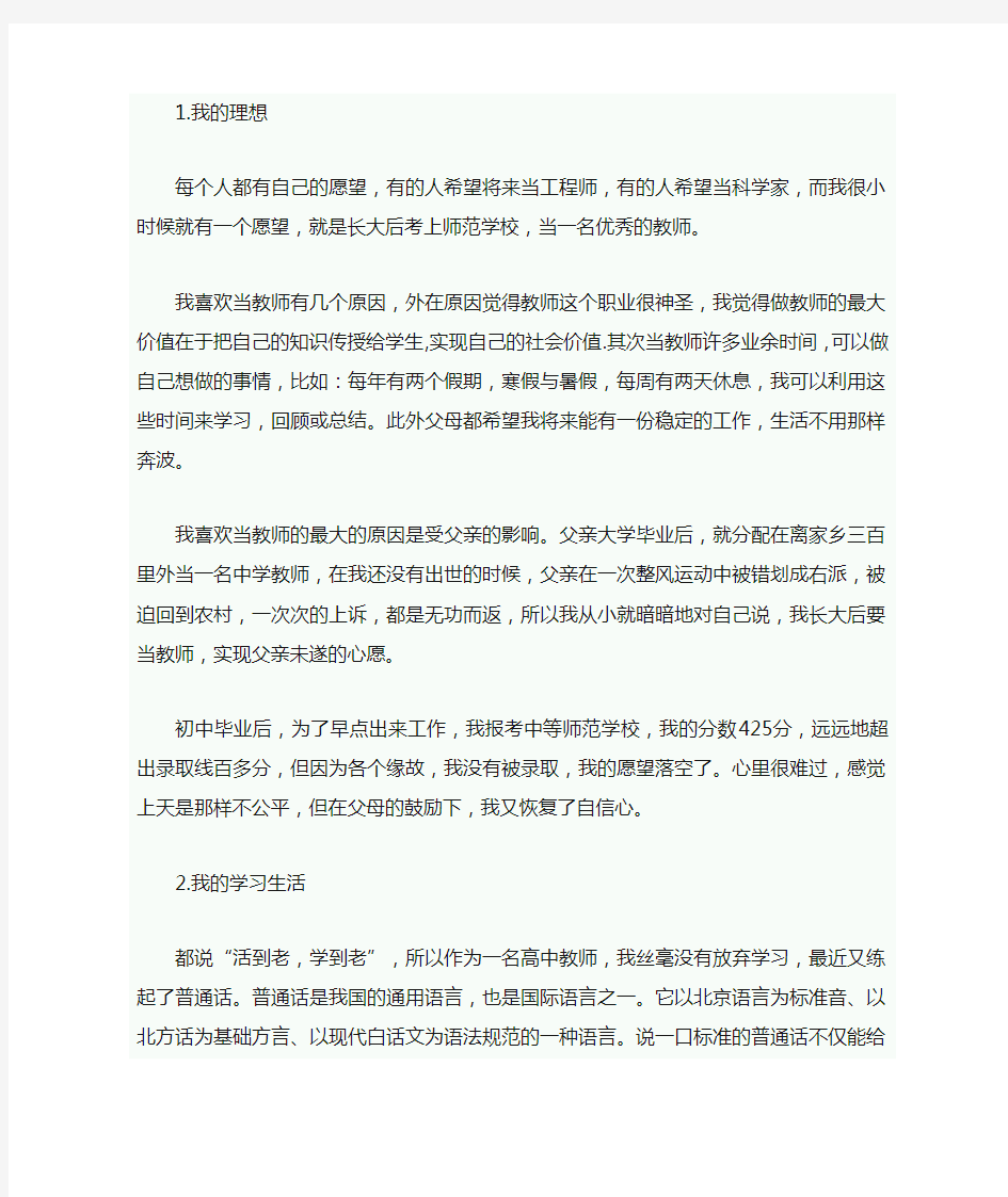 普通话考试30篇文章