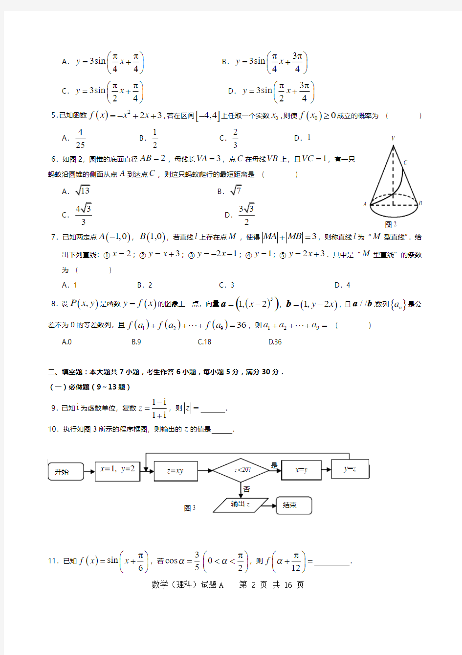 2015年广州二模理科数学试卷与答案(完整)