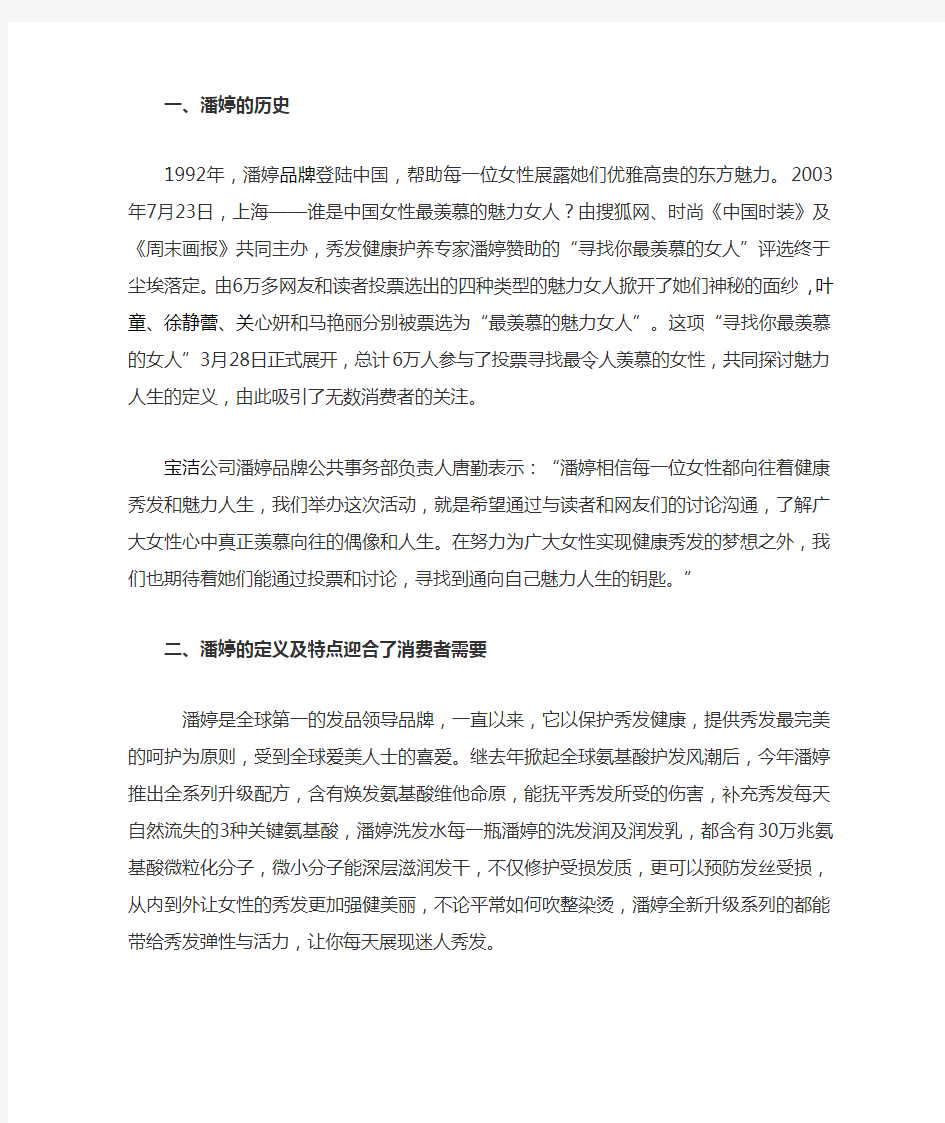 潘婷的消费者分析