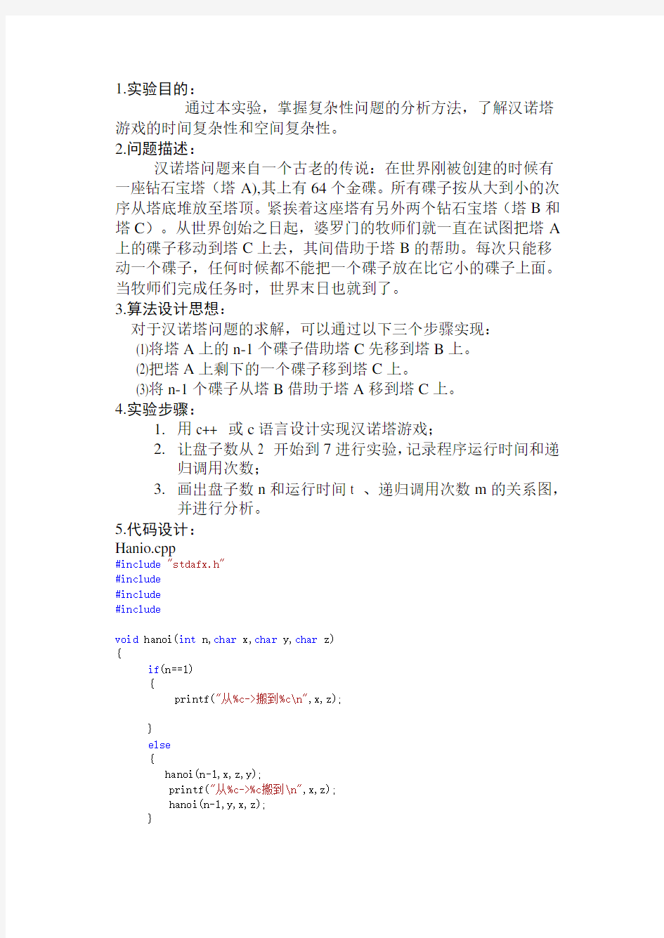 汉诺塔问题实验报告