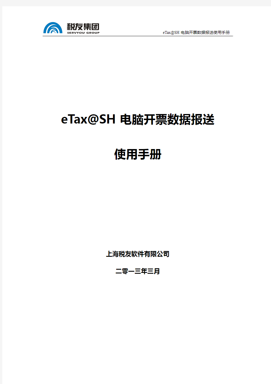 通用机打开票数据采集操作说明