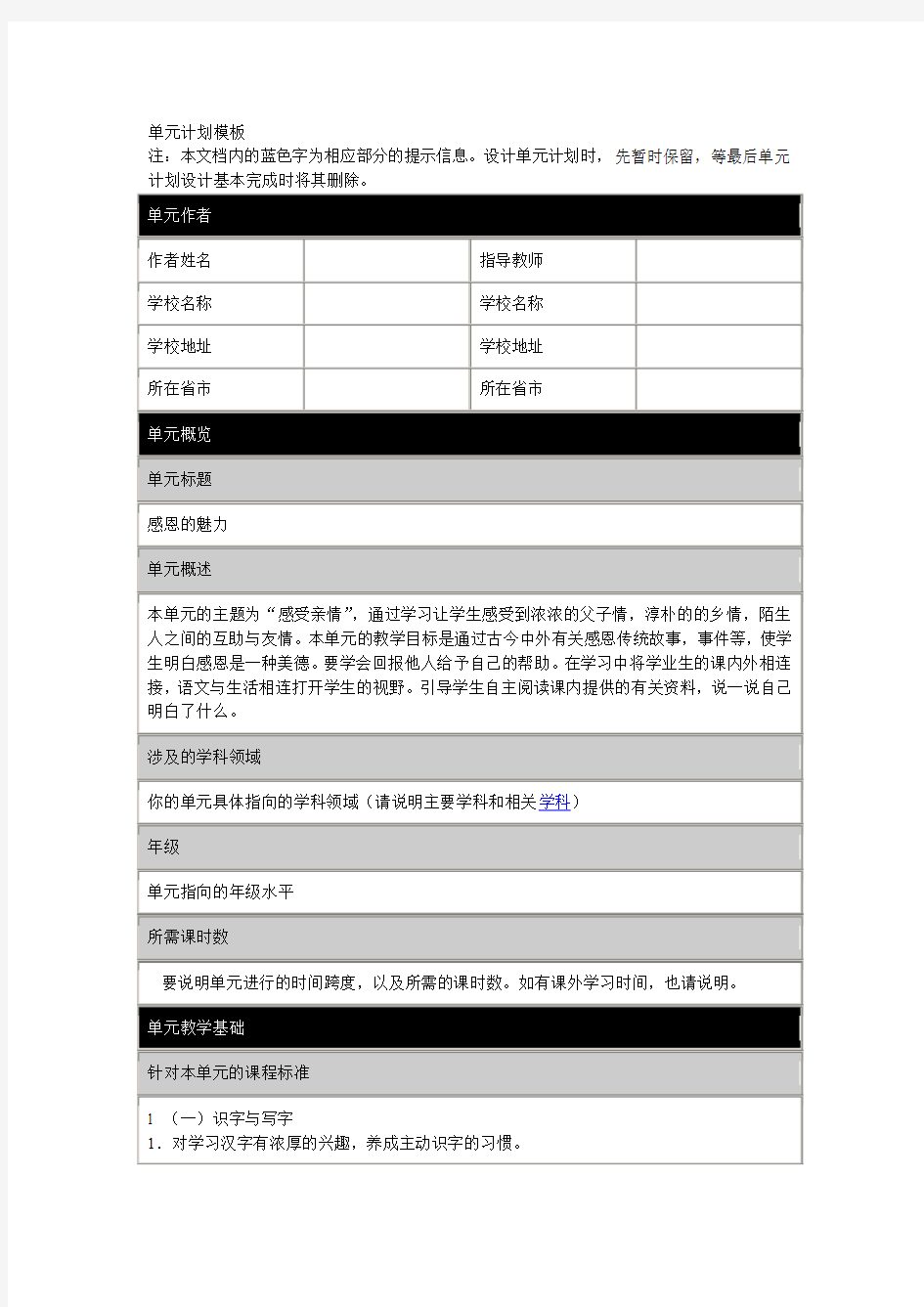 英特尔未来教育单元计划作品集(感恩生命)