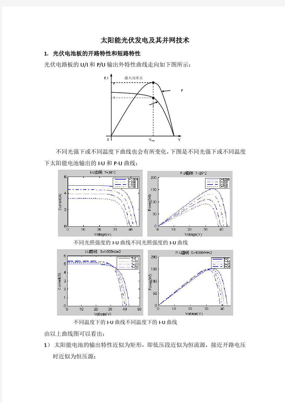 太阳能光伏发电及其并网技术