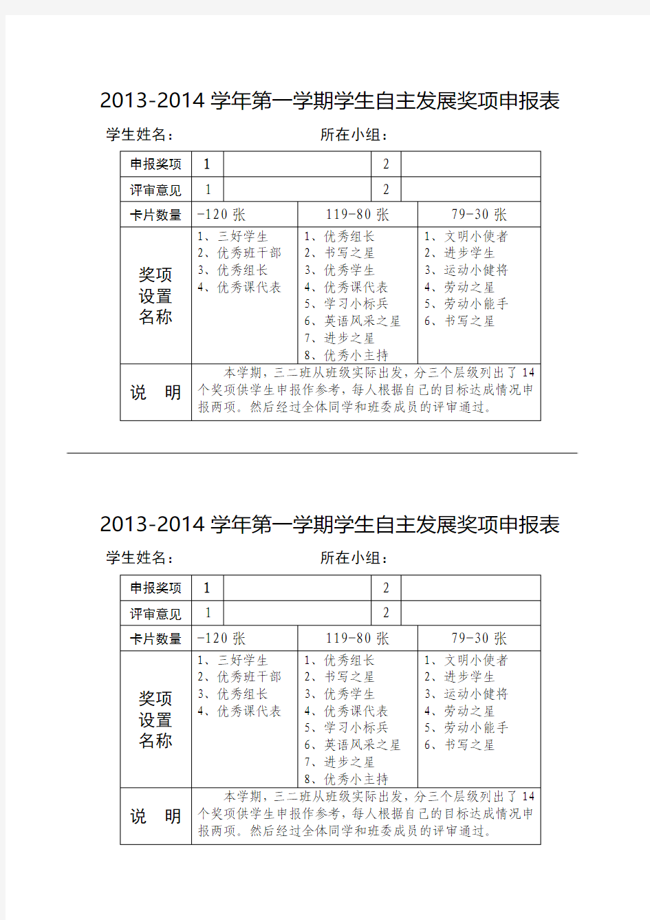 2014.1学生个人奖项自主申报表